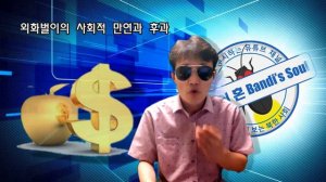 미국 돈이면 어때?! 그게 생명이야! #북한 외화벌이 실상 How about American money?! (English/ภาษาไทย/日本語/Россианский )