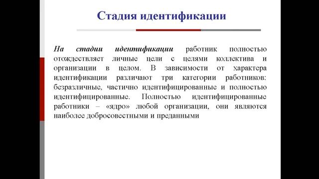 Никифоров С.А. Лекция №7 «Адаптация персонала»