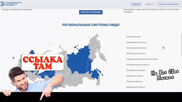 Как получить Сертификат на Дополнительное образование ребенка через Навигатор
