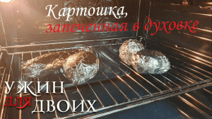 Как запечь картофель и морковь в духовке. Это гораздо вкусней, чем просто отворить.