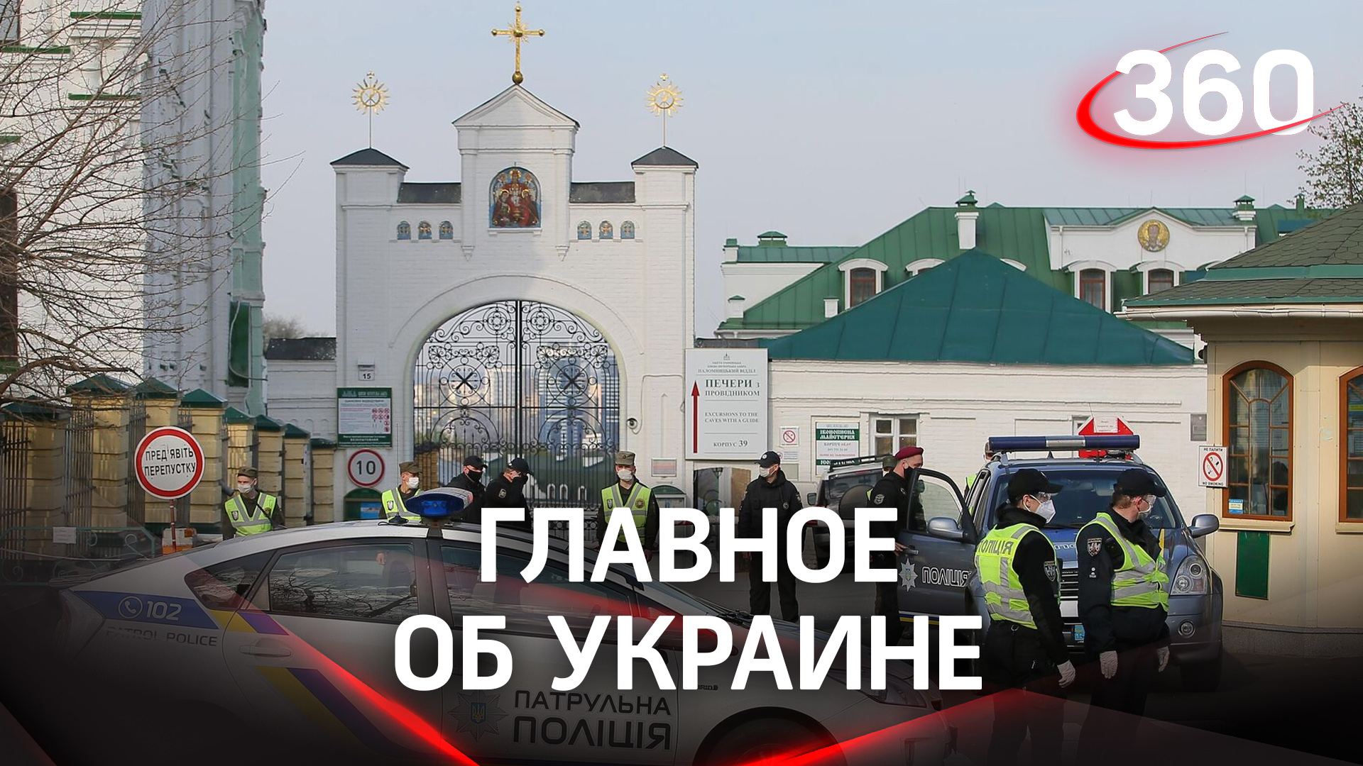 Наркоманы и психи идут на контракт в ВСУ, пока полиция избивает верующих у Киево-Печерской лавры