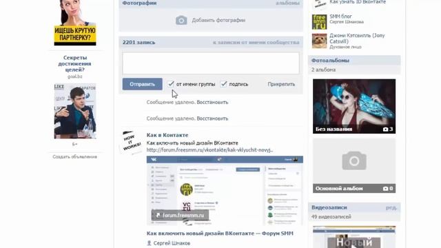 Как публиковать записи от имени группы ВКонтакте смотреть онлайн