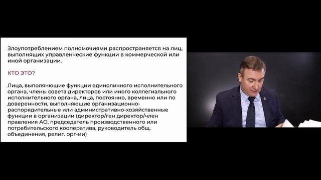 Злоупотребление полномочиями