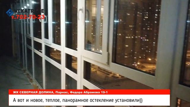 Панорамное теплое остекление балкона в ЖК Северная Долина, Парнас, Федора Абрамова 19-1