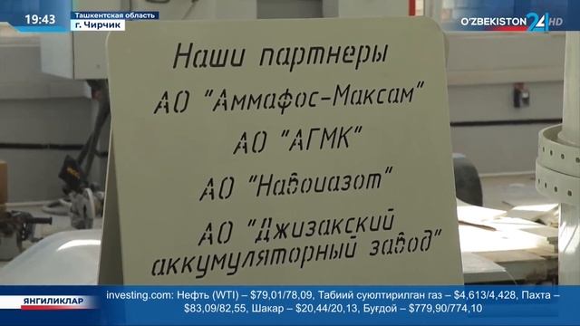 Деятельность технопарка в Чирчике смотреть онлайн