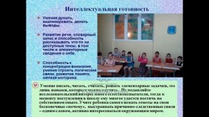 презентация готовность к школе
