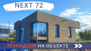 Дом NEXT 72 в СПб. Технадзор от СтройХлам