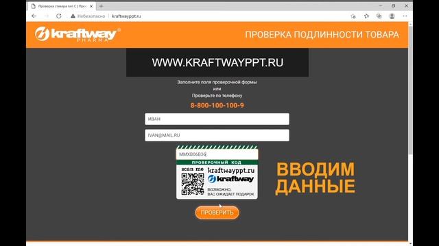 Проверка подлинности товара смотреть онлайн