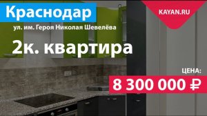 2 комнатная квартира 55 м² с ремонтом в микрорайоне Губернский