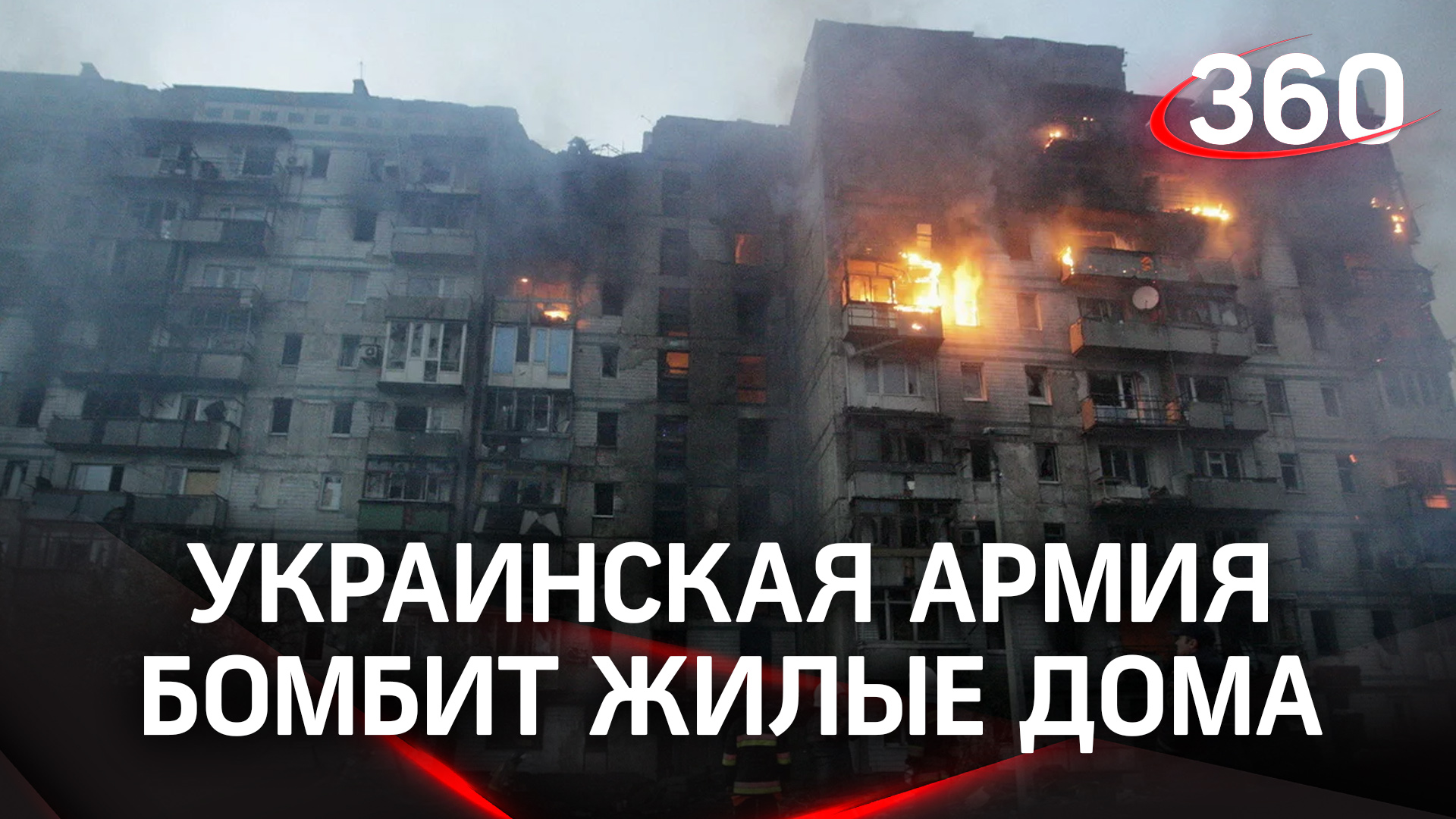 ВСУ бомбит жилые районы Донецка: горят дома и магазины, есть пострадавшие