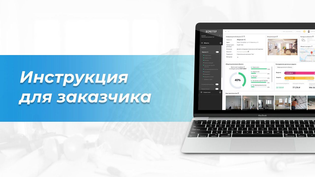 Инструкция для Заказчика | Руководство пользователя Сметтер