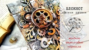 Блокнот своими руками