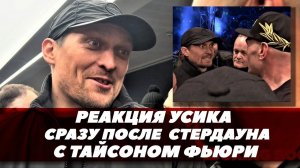 Александр Усик сразу после встречи с Тайсоном Фьюри / Реакция Усика на бой Фьюри - Чисора FightSpace