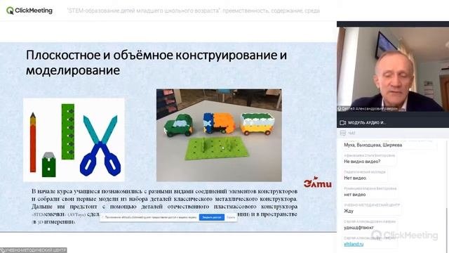 STEM-образование детей младшего школьного возраста:  преемственность, содержание, среда
