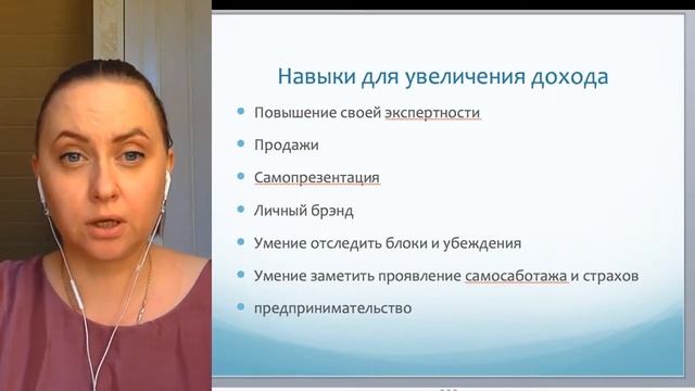 Навыки увеличения дохода смотреть онлайн