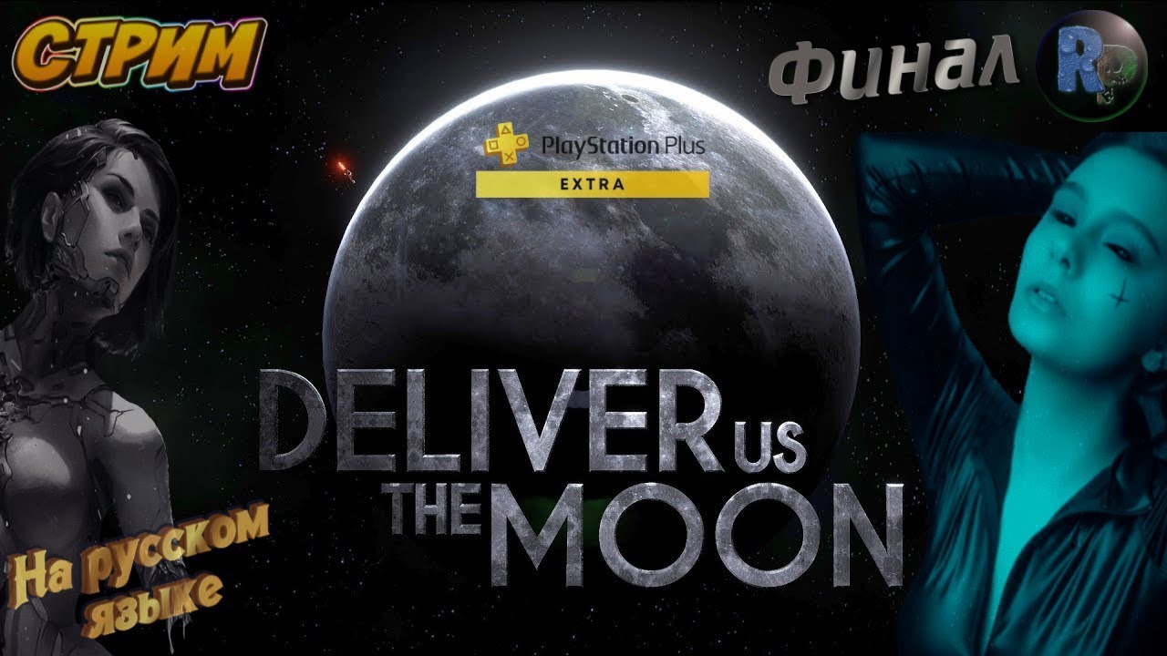 Deliver Us The Moon #6 ♦ Прохождение на русском ♦ Финал истории ♦ #RitorPlay