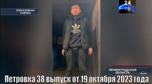 Петровка 38 выпуск от 19 октября 2023 года