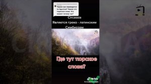откуда произошло название Черкес и Черкесия