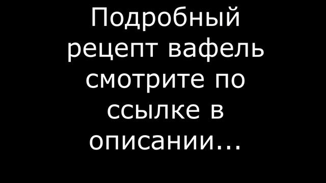 А где все вафли?!!!! смотреть онлайн