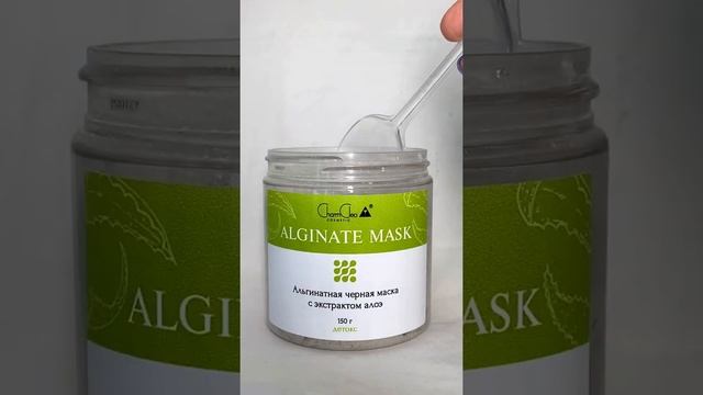 Альгинатная маска для кожи с алоэ 150 гр банка