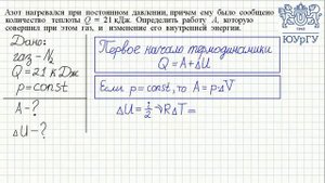 Первое начало термодинамики (11.30)