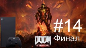 Doom Eternal #14 Финал