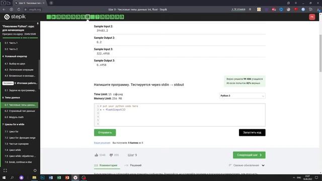 6.1 Дробная часть. "Поколение Python": курс для начинающих. Курс Stepik
