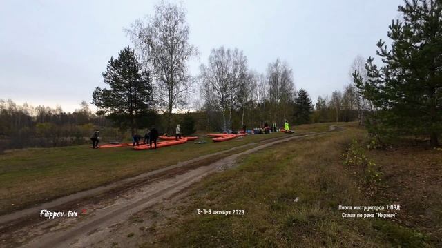 Интро. 1.ПВД Школа инструкторов "КП" Сплав на байдарках по реке Киржач. смотреть онлайн
