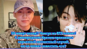 Чонгук из BTS плачет! С двоюродным братом произошел серьезный несчастный случай...   /ОЗВУЧКА TANIY