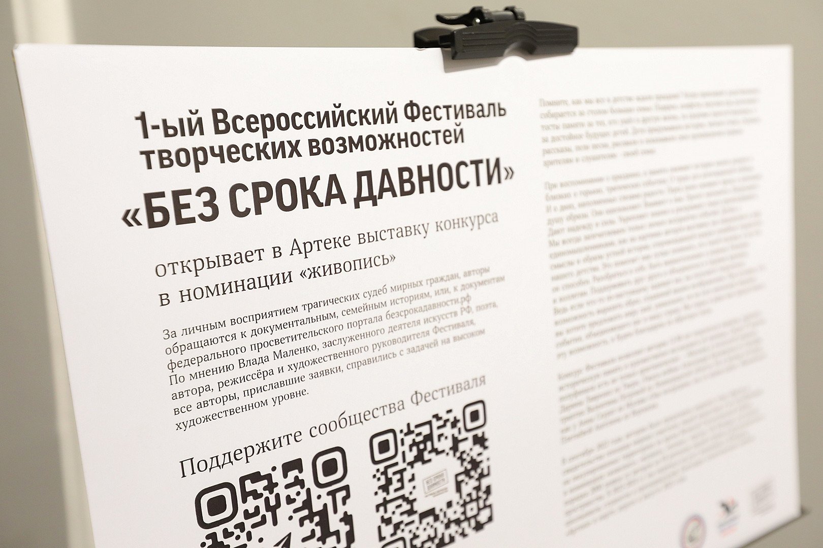 Фестиваль музеев без срока давности. Фестиваль музеев без срока давности. Всероссийский фестиваль музейных экспозиций без срока давности. Фестиваль музеев без срока давности. Без срока давности.