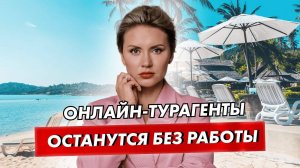 4 причины, почему искусственный интеллект не заменит трэвел-эксперта