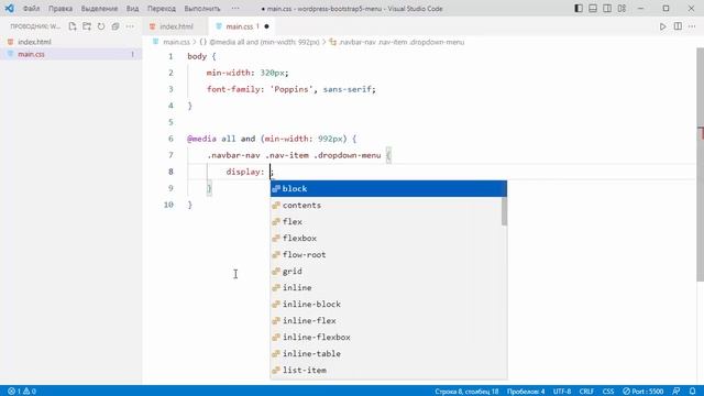 Интеграция меню Bootstrap 5 в WordPress. Часть 1