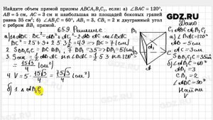 № 659 - Геометрия 10-11 класс Атанасян