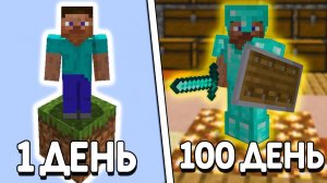 Майнкрафт Выживание 100 Дней На Одном Блоке