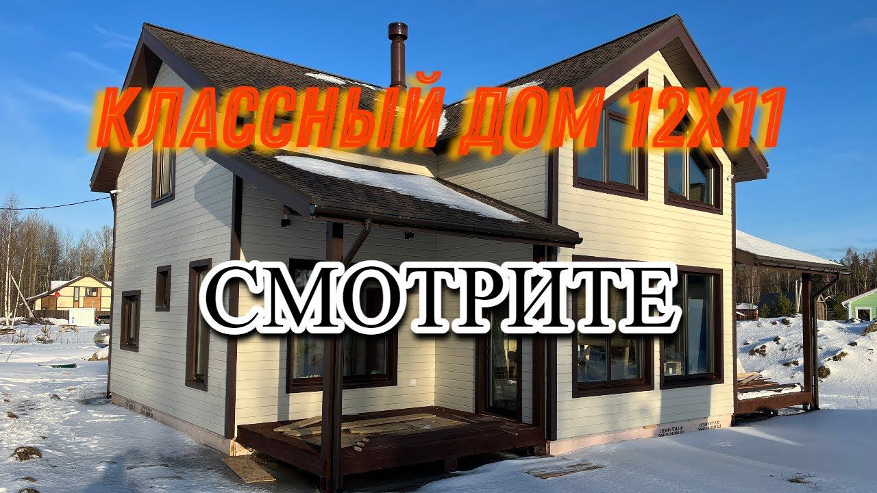 Обзор классного дома 12х11 метров с 3-мя террасами и 4-мя фронтонами #каркасныйдом #проектдома
