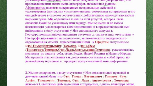 Волеизъявление о расторжении Оферты - Контракта ©™:Елена:Николаевна: Зараева (Сердцева)