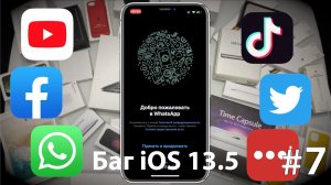 Что делать если не открывается WhatsApp - Лайфхак! Баг iOS 13.5 Смотреть до конца.