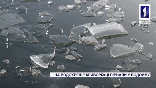 Як у Кривому Розі відзначили Водохреще? смотреть онлайн