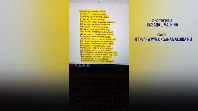 Как закрепить звук Ш в речи у ребенка. Почему ребенок перестал выговаривать звук Ш. смотреть онлайн