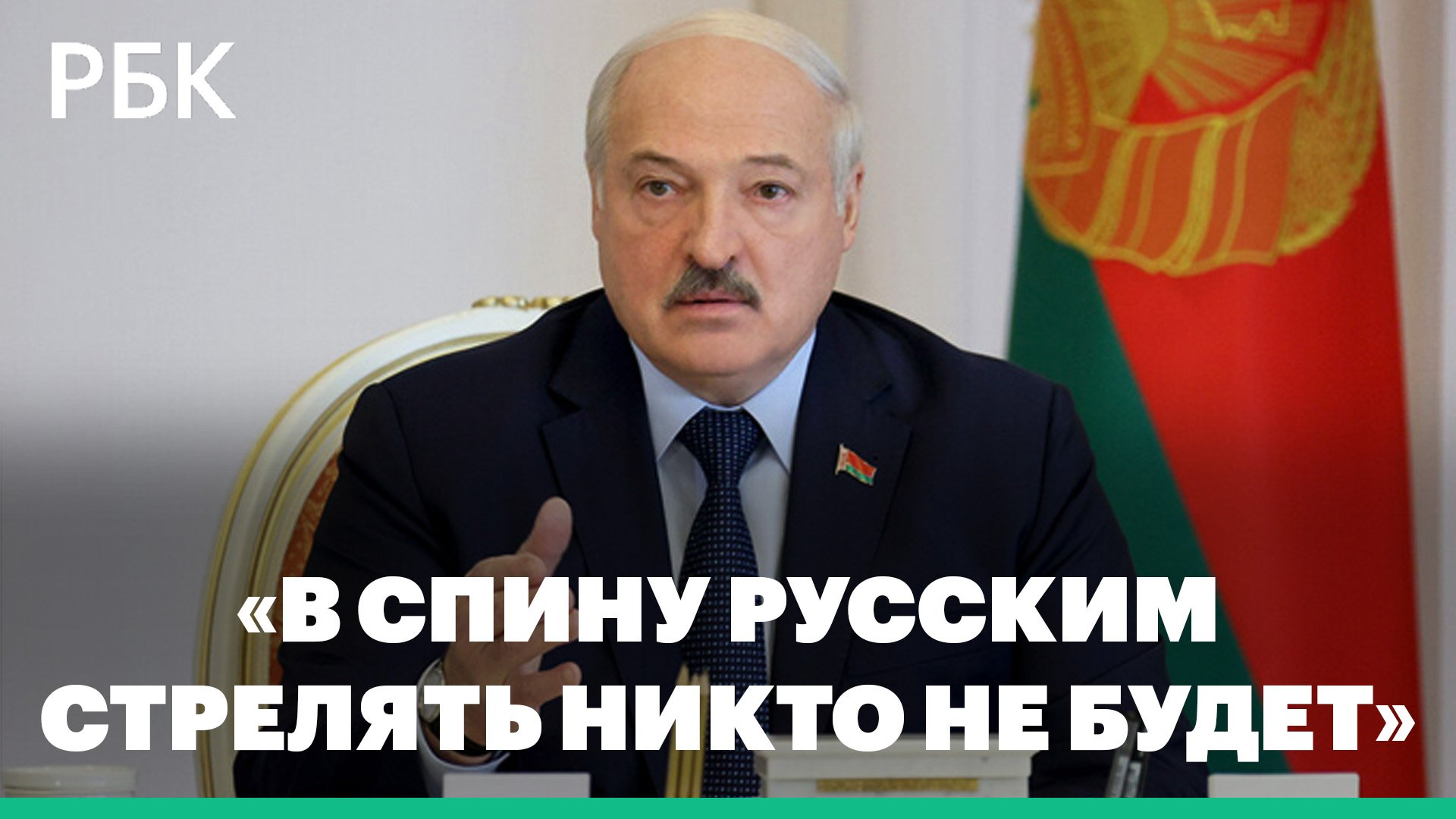 Лукашенко подтвердил участие Белоруссии в спецоперации на Украине