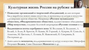 Культура рубежа 19 20 веков