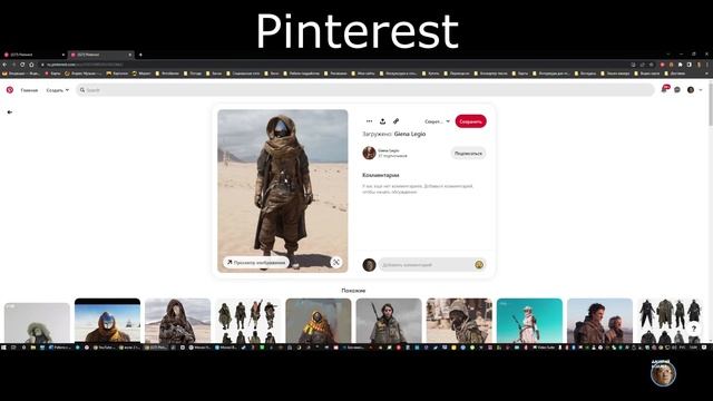 Работа с референсами. Яндекс картинки. Pinterest. PureReF.