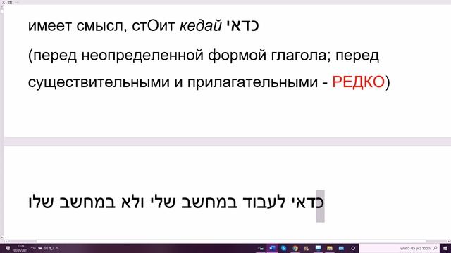 1261. Как сказать "лучше" на иврите: йотэр тов, адиф, кэдай, мутав? Это синонимы? смотреть онлайн