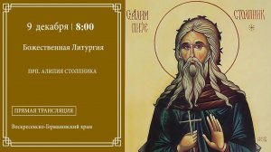 Божественная литургия. Воскресенско-Германовский храм г. Ульяновска