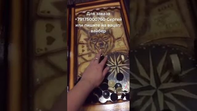 Нарды ручной работы +79175000760 Сергей (Вацап/Вайбер) #четки #нарды #нардыручнойработы #нардыопт смотреть онлайн