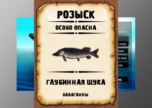 Мутанты рр3. Глубинная щука. Балаганны.