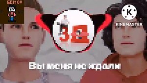 Трек 2д И Трек 3д Но в 8 Бит