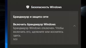? Отключить уведомления брандмауэр Windows