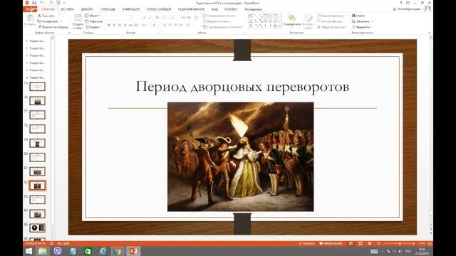Урок 6. Россия в первой половине XVIII в..mp4