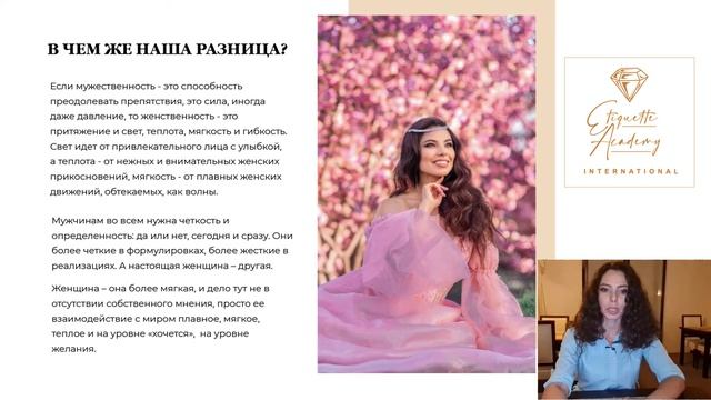 Что такое Женственность? Марафон Элегантности и Женственности.